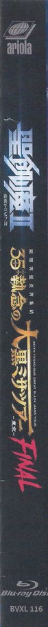 SEIKIMA-II - Kikan Sai-enchō Sai-shūketsu 35++ Shūnen no Daikoku Misa Tour -Tōkyō- FINAL