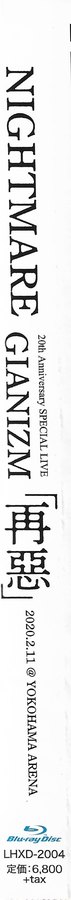 Nightmare - NIGHTMARE 20th Anniversary SPECIAL LIVE GIANIZM "Saiaku"